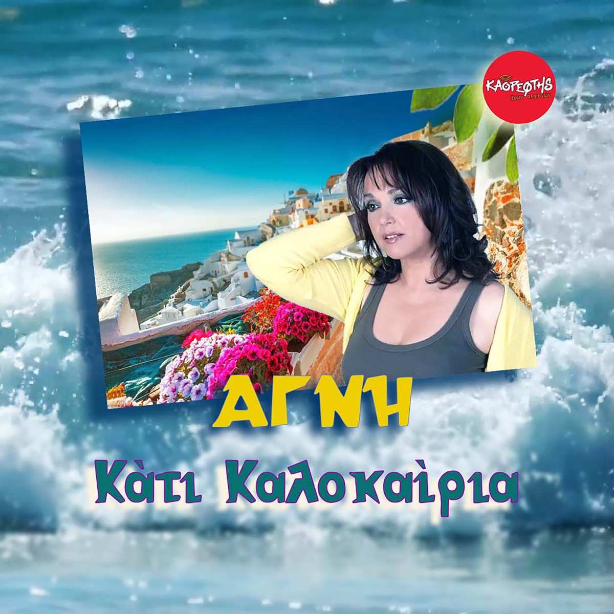 Kati Kalokairia - Single by Agni album cover