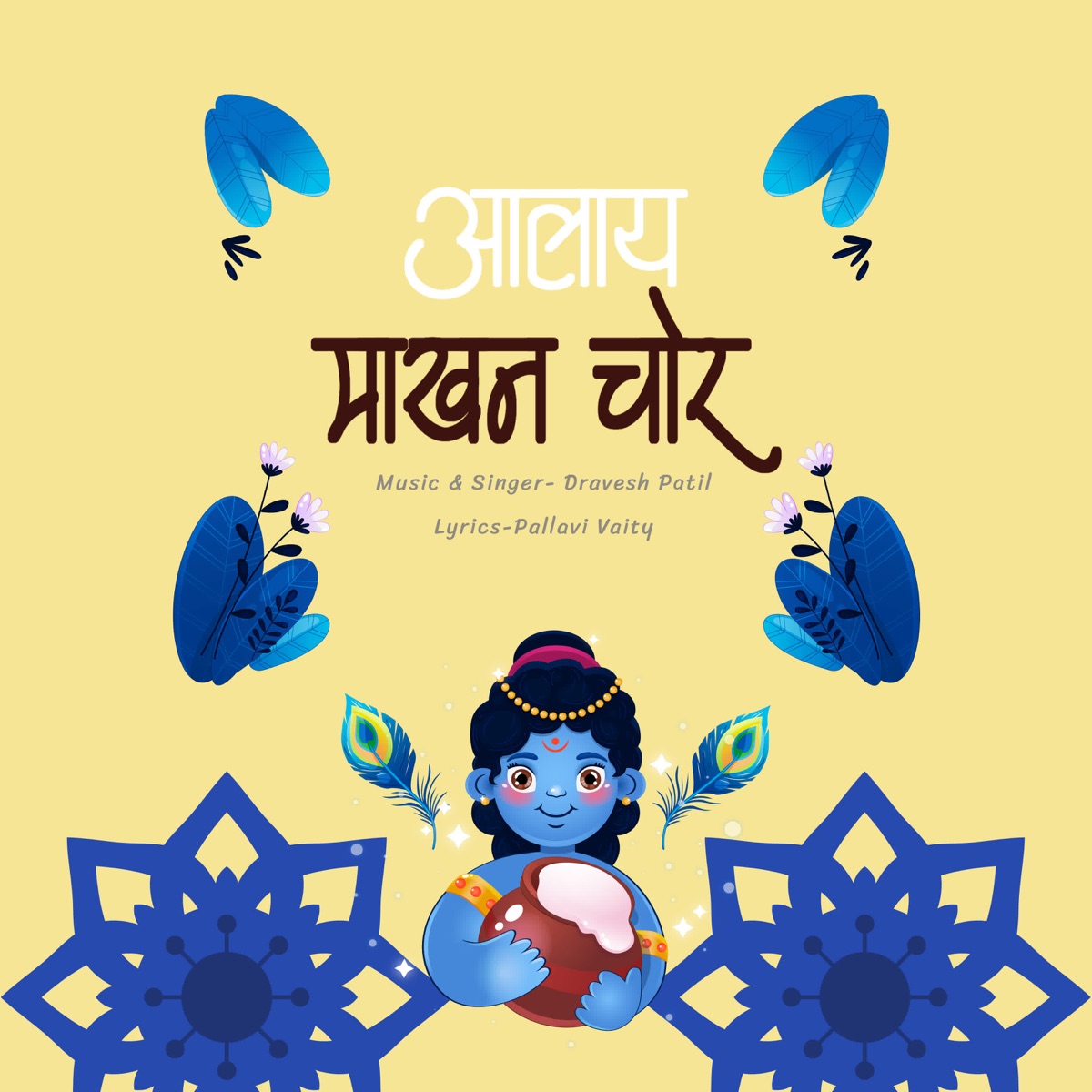 Alay Makhan Chor - Single by Dravesh Patil album cover