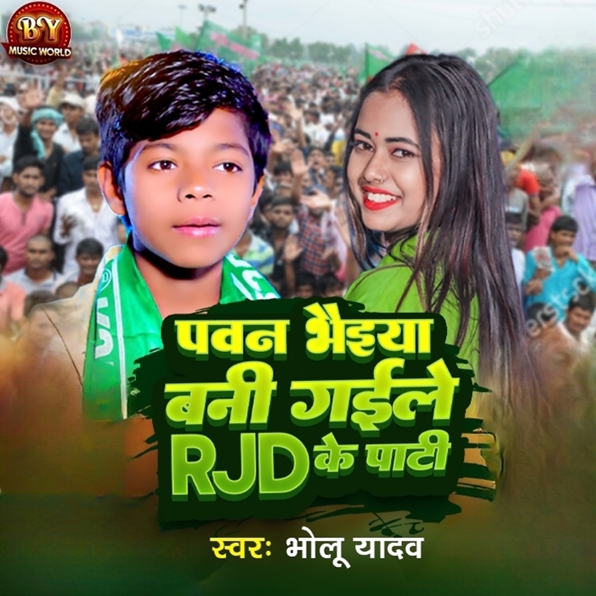 Pawan Bhaiya Bani Gayile Rjd Ke Paati - Single by Bholu Yadav album cover