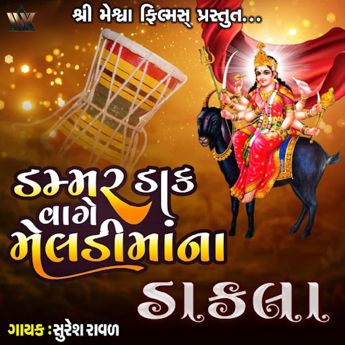 Dammar Dak Vage Meldi Maa Na by Suresh Raval album cover