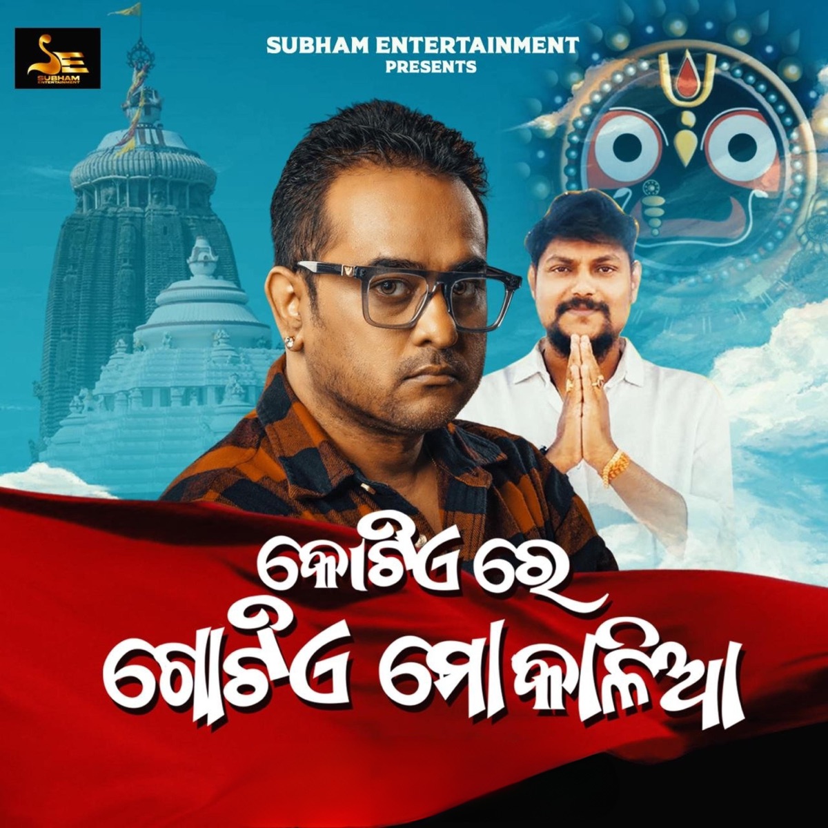 Kotiere Gotie Mo Kalia - Single by Krishna Beura album cover