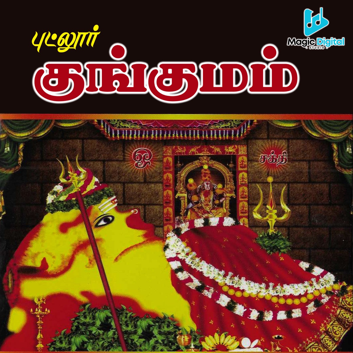 Putlur Kungumam by M Rajan & MJ Kannan album cover