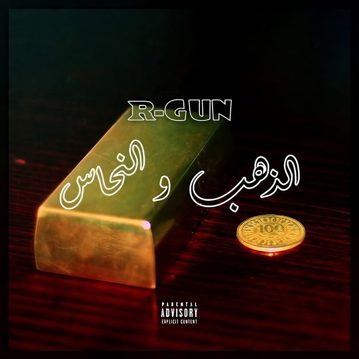 Dheb ou N7ass - Single by R-Gun album cover