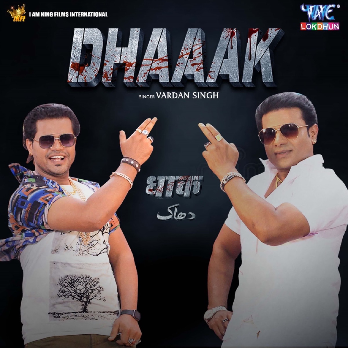Dhaaak - EP by Vardan Singh, Richa Sharma, Swati Sharma & Asit Tripathi album cover