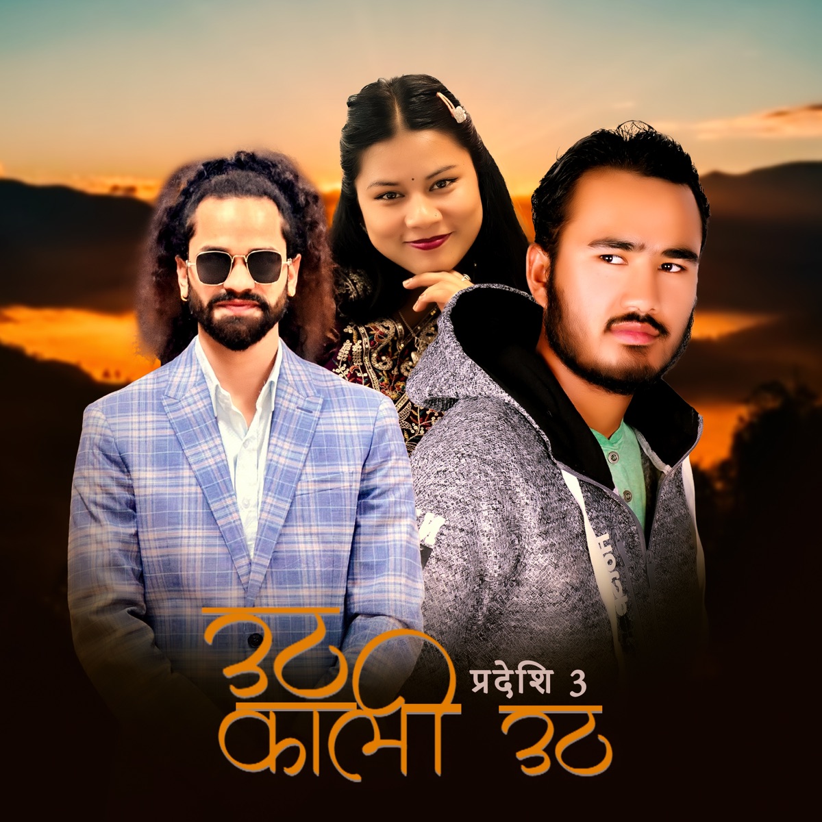 Utha Kali  Utha - EP by Arjun Gurung, Arjun Kunwar & sima Neplai album cover