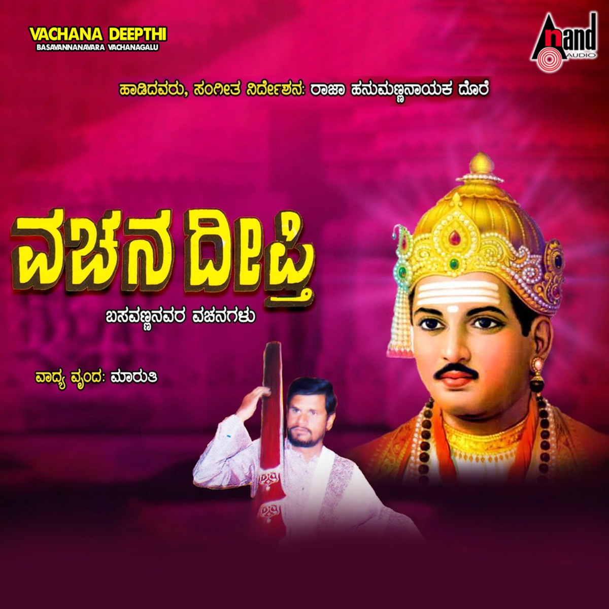 Vachana Deepthi by Raja Hanumanna Nayaka Dore & Basavanna album cover