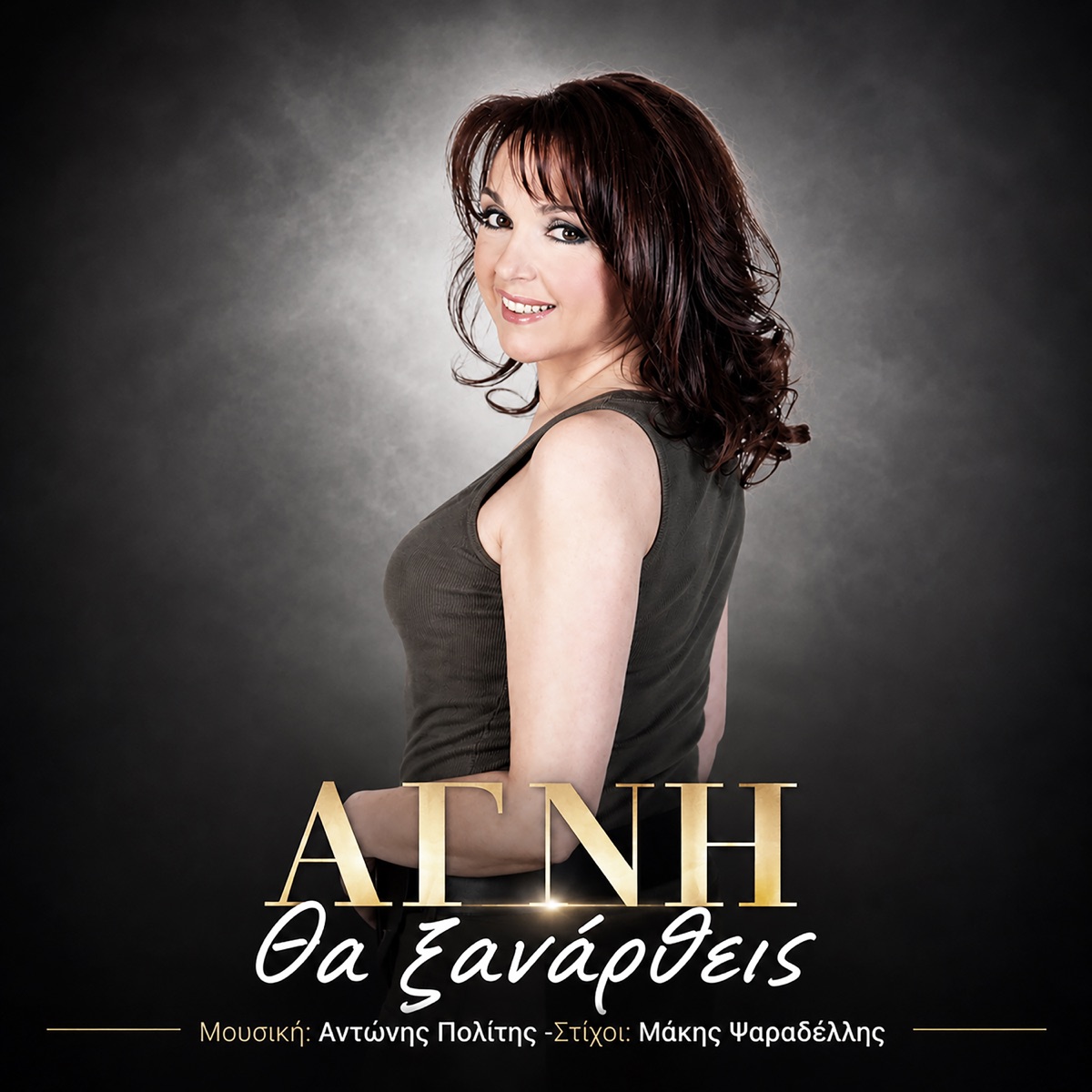 Tha Xanartheis - Single by Agni album cover