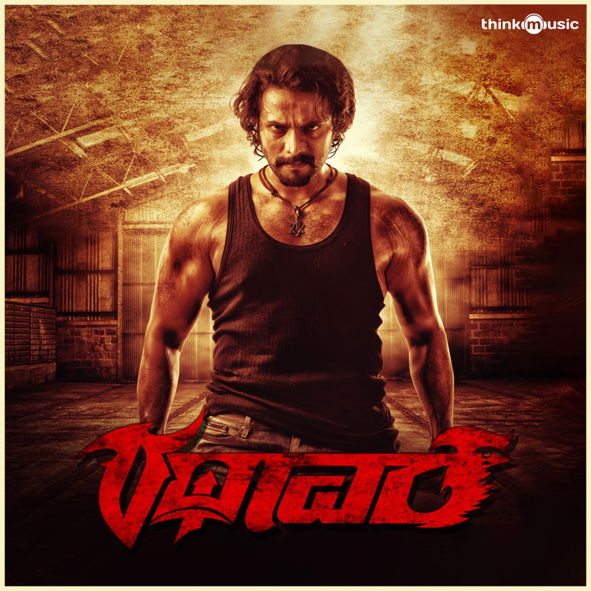 Rathaavara (Original Motion Picture Soundtrack) - EP by Dharma Vish album cover