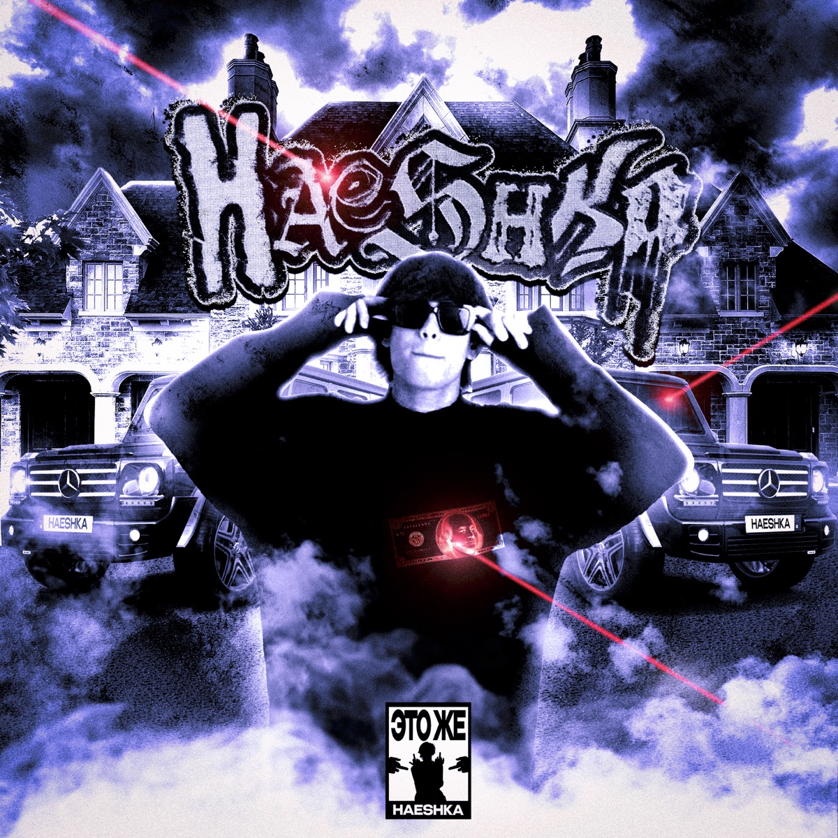 abuse - Single by HAESHKA album cover