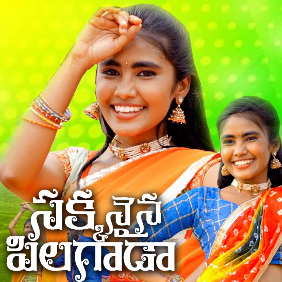 Sakkanaina Pilagada - Single by Mohan Mikky & Suhasini Singer album cover