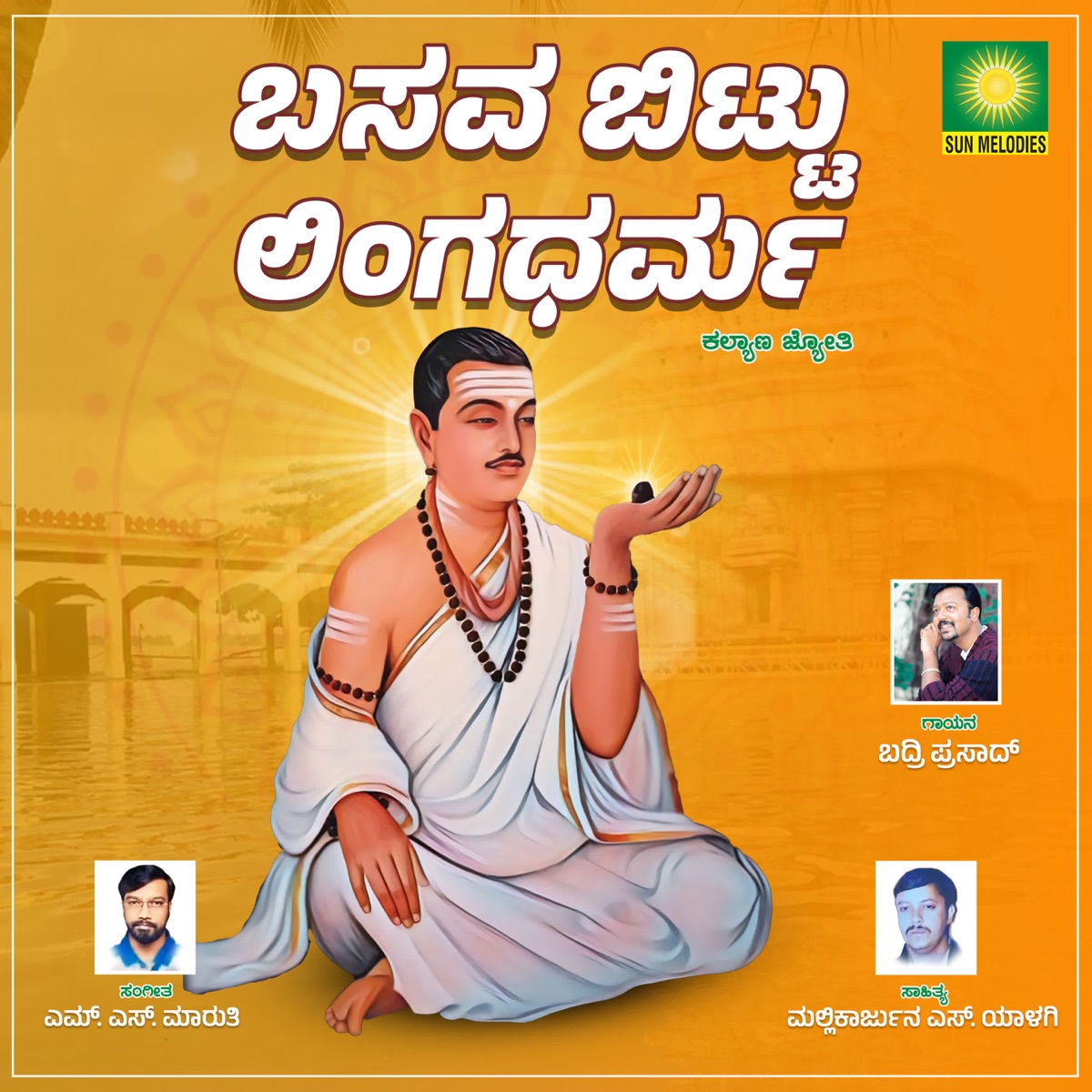 Basava Bittu Lingadharma - Single by Badri Prasad album cover