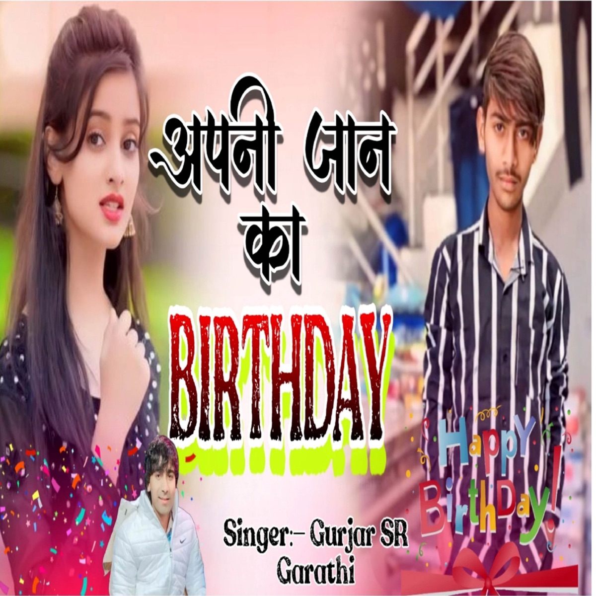 Apni Jaan Ka Birthday - Single by Gurjar SR Garathi album cover