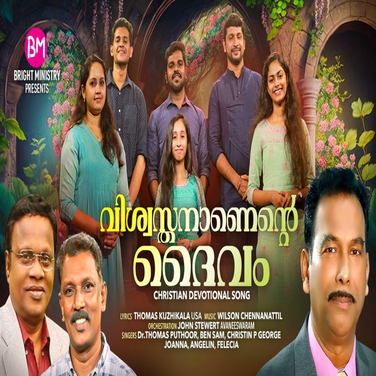 Vishwasthananente Daivam (Malayalam Christian Song) (feat. Dr. Thomas Puthoor, Ben Sam, Christin P George, Johana, Angelin & Felecia) - Single by Thomas Kuzhikala album cover