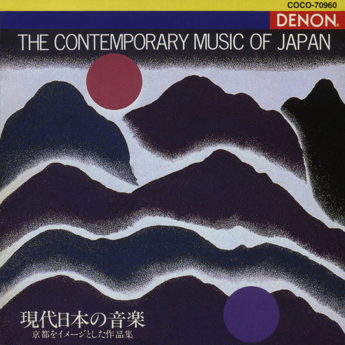 Gendai Nihon No Ongaku Kyoto O Image To Shita Sakuhin Shu by Kazuhiro Koizumi, City of Kyoto Symphony Orchestra & Michiko Akao album cover
