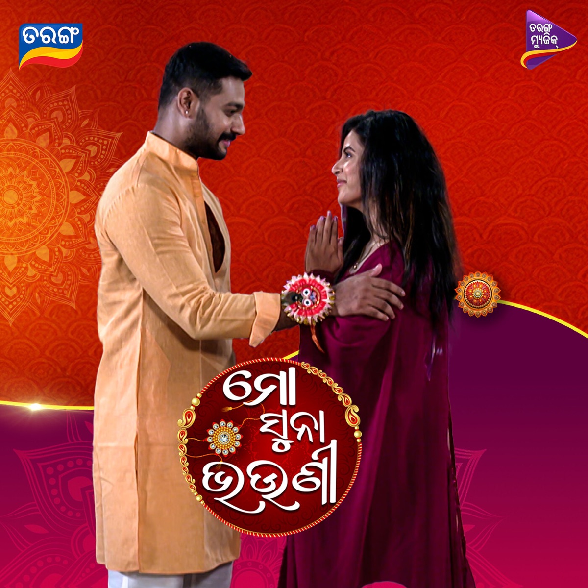 Mo Suna Bhauni (Original Motion Picture Soundtrack) - Single by Soujannya Rath, Somnath & Santosh Kumar album cover