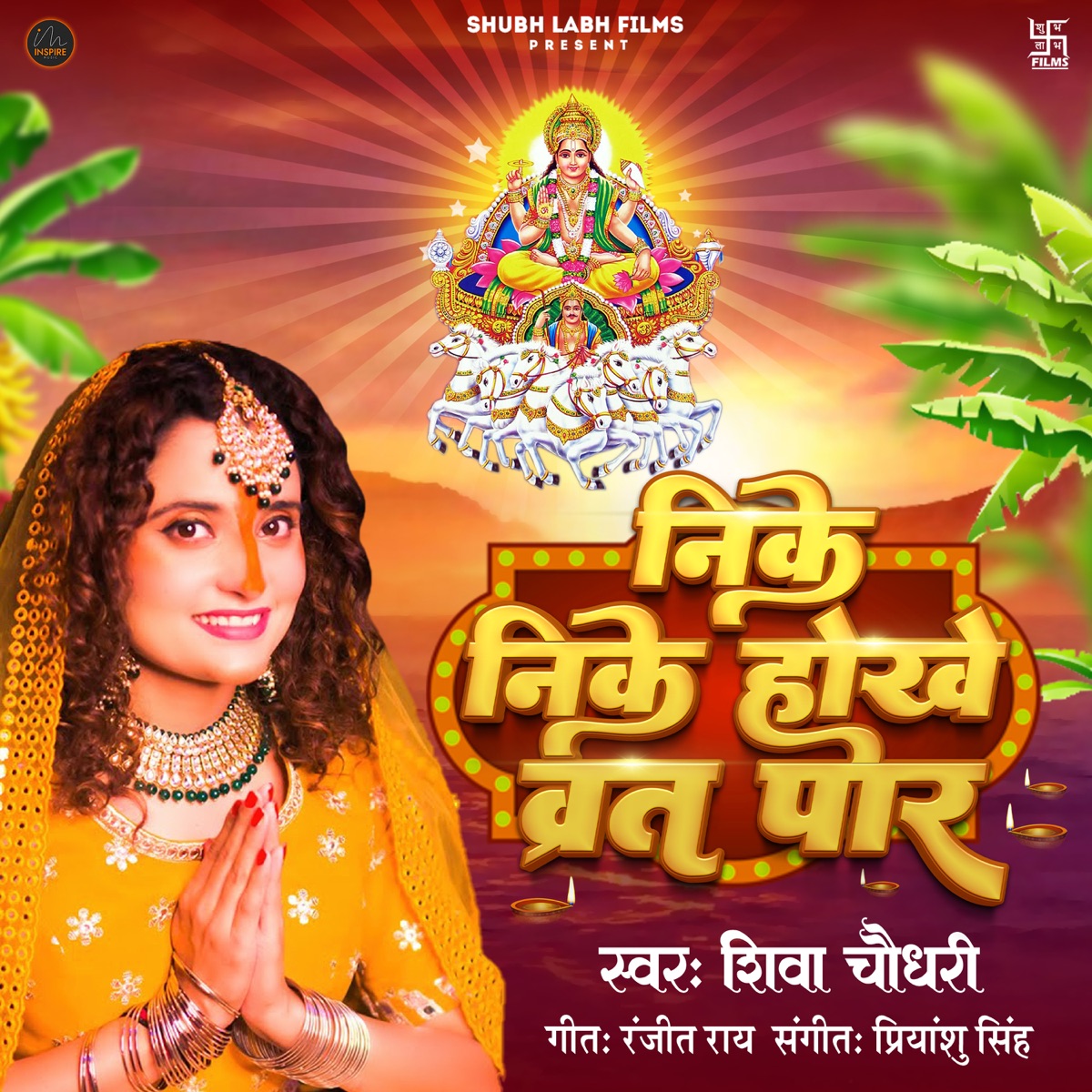 Nikke Nikke Hokhe Vrat Paar - Single by shiva Chaudhary album cover