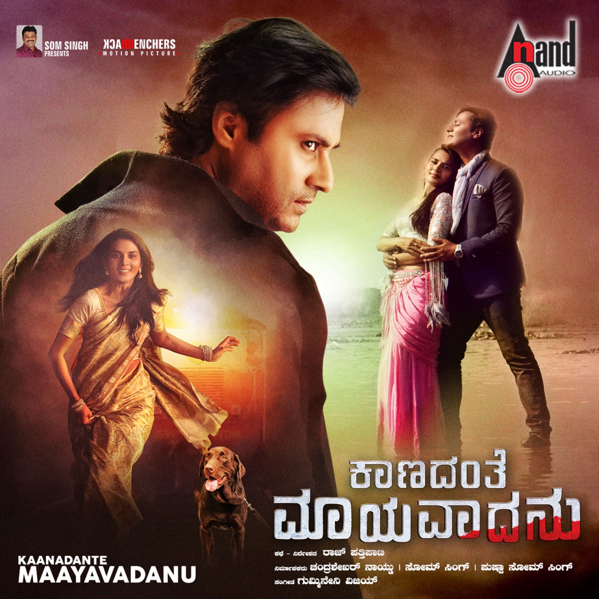 Kaanadante Maayavadanu (Original Motion Picture Soundtrack) - EP by Gummineni Vijay, Jayant Kaikini, Aniruddha Shastry & Chethan Kumar album cover