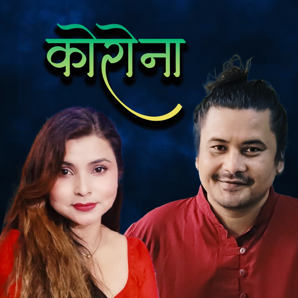 Corona - Single by Arjun Lohani album cover