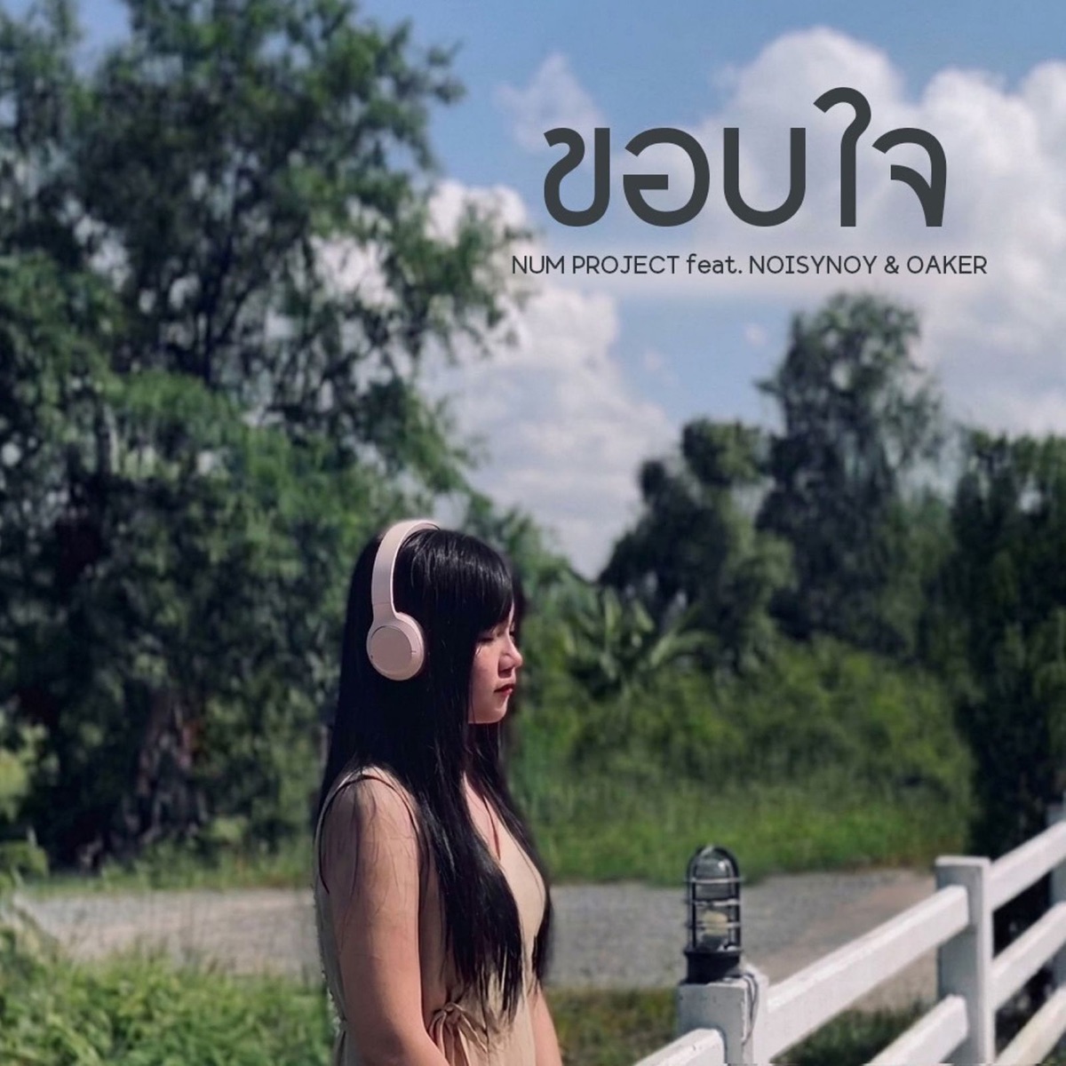 ขอบใจ (feat. NoisyNoy & Oaker) - Single by Num Project album cover
