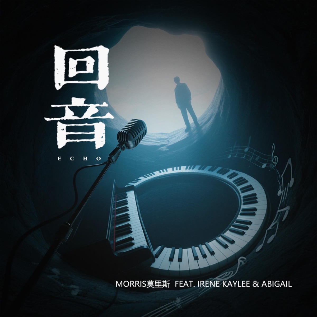 《回音》 (feat. Irene Kaylee & Abigail) - Single by Morris莫里斯 album cover