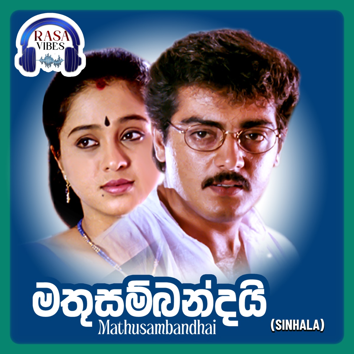 Mathusambandhai (Original Motion Picture Soundtrack) by Nadee Sri kavindya & Ilaiyaraaja album cover