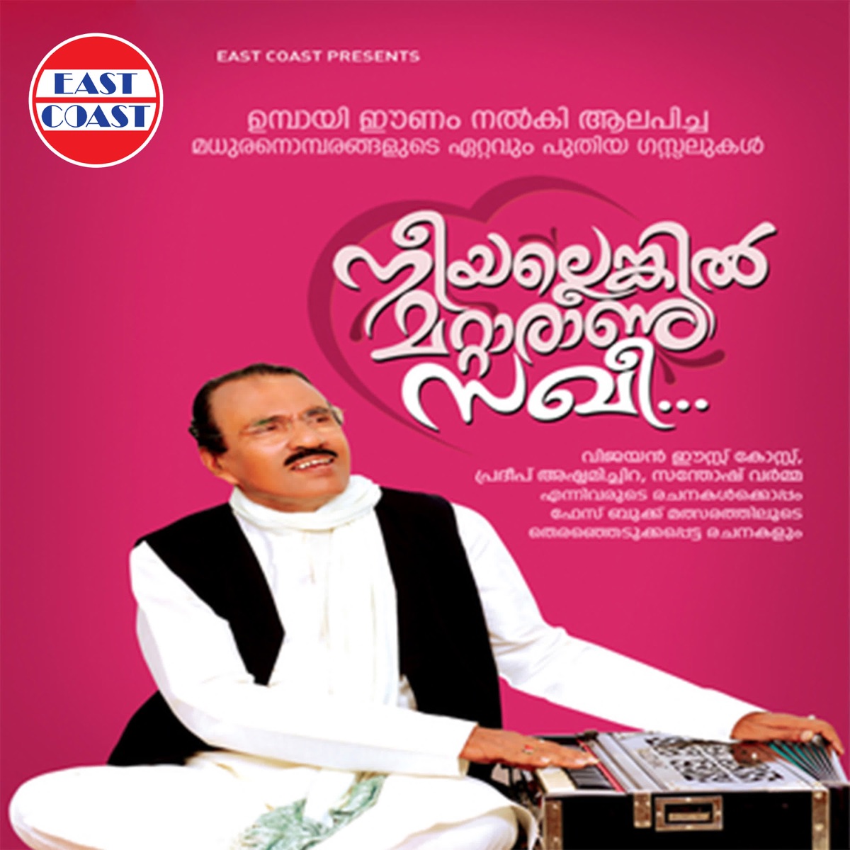 Neeyallenkil Mattaraanu Sakhi by Umbayee album cover