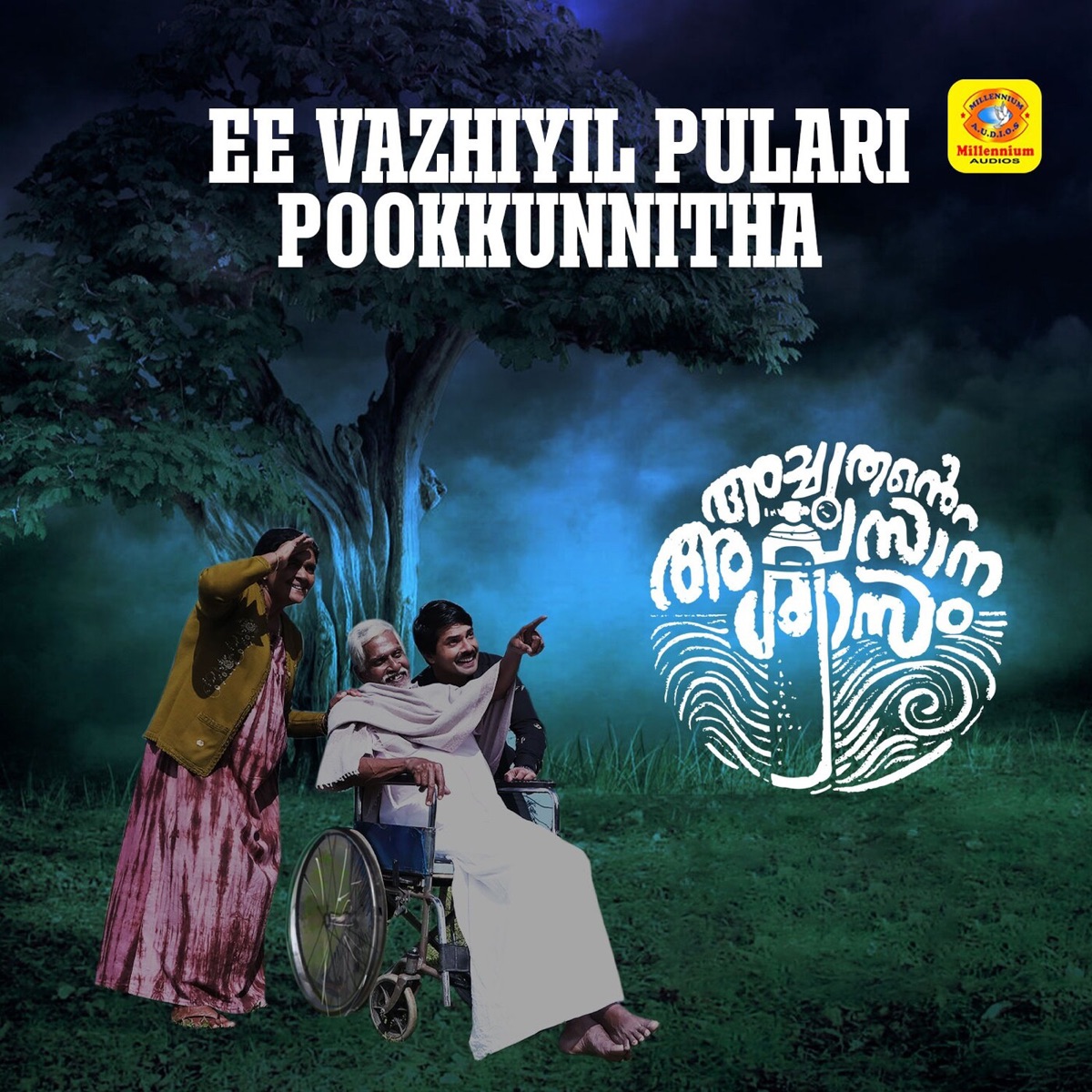 Ee Vazhiyil Pulari Pookkunnitha ("From "Achuthante Awasaana Swasam") [Original Motion Picture Soundtrack] - Single by K. S. Harisankar & Akhil Raj T K album cover