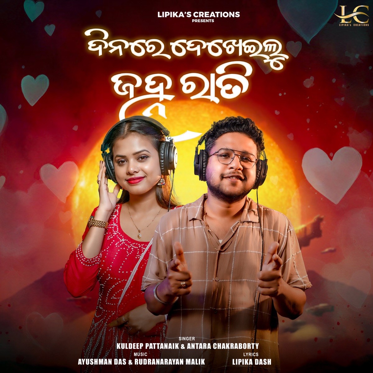 Dinare Dekheilu Janha Rati - Single by Antara Chakraborty & Kuldeep Pattanaik album cover