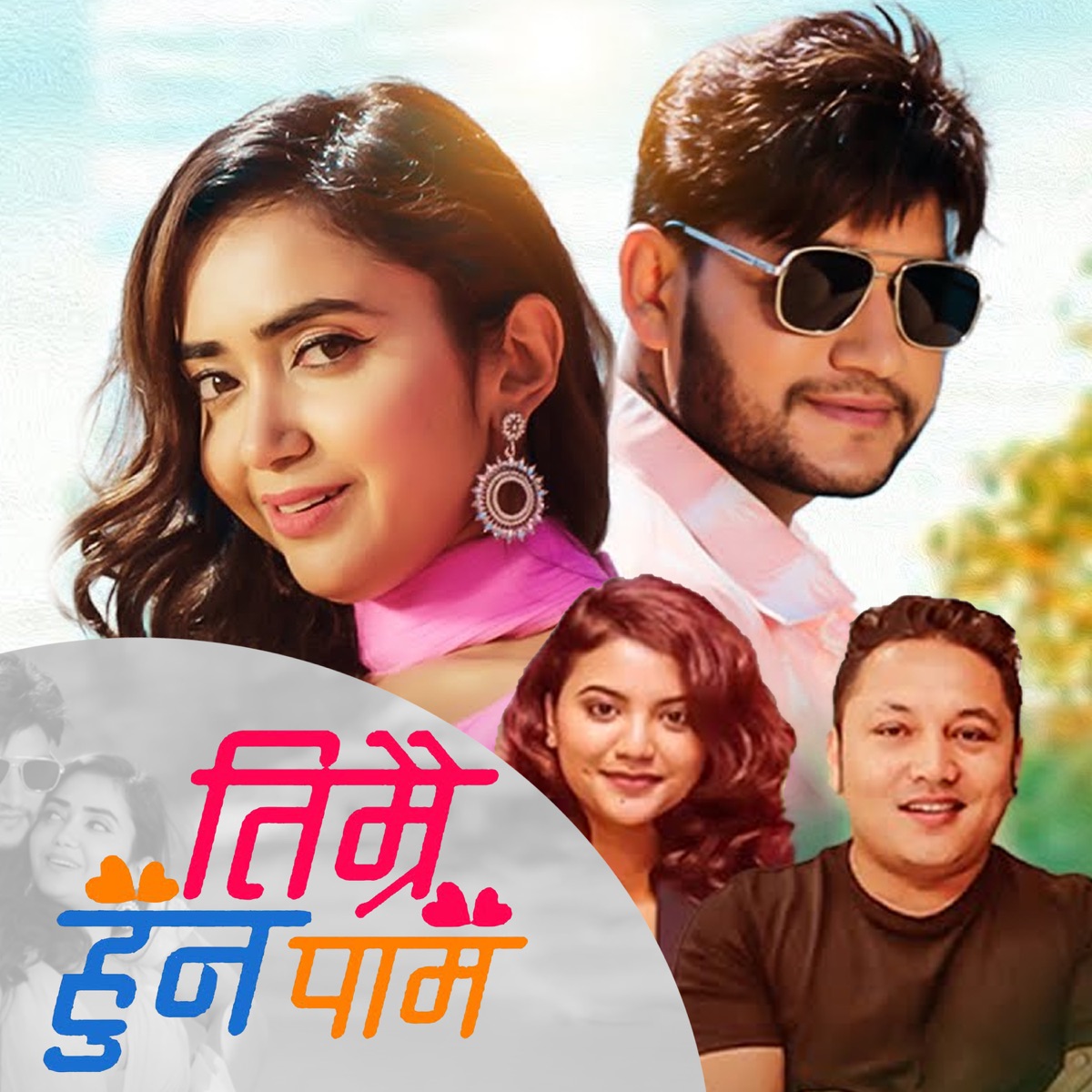 Timrai Huna Paam - EP by Naresh Khati & Mamata Gurung album cover