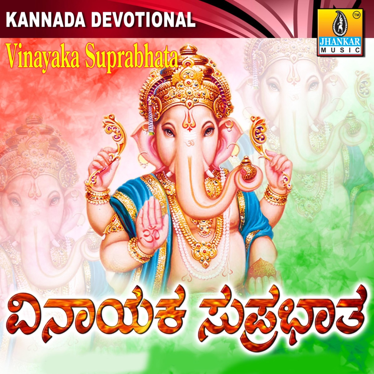 Vinayaka Suprabhata - EP by Puttur Narasimha Nayak, Shankar Shanbhogue, Sujatha Dutt & Sunitha Prakash album cover