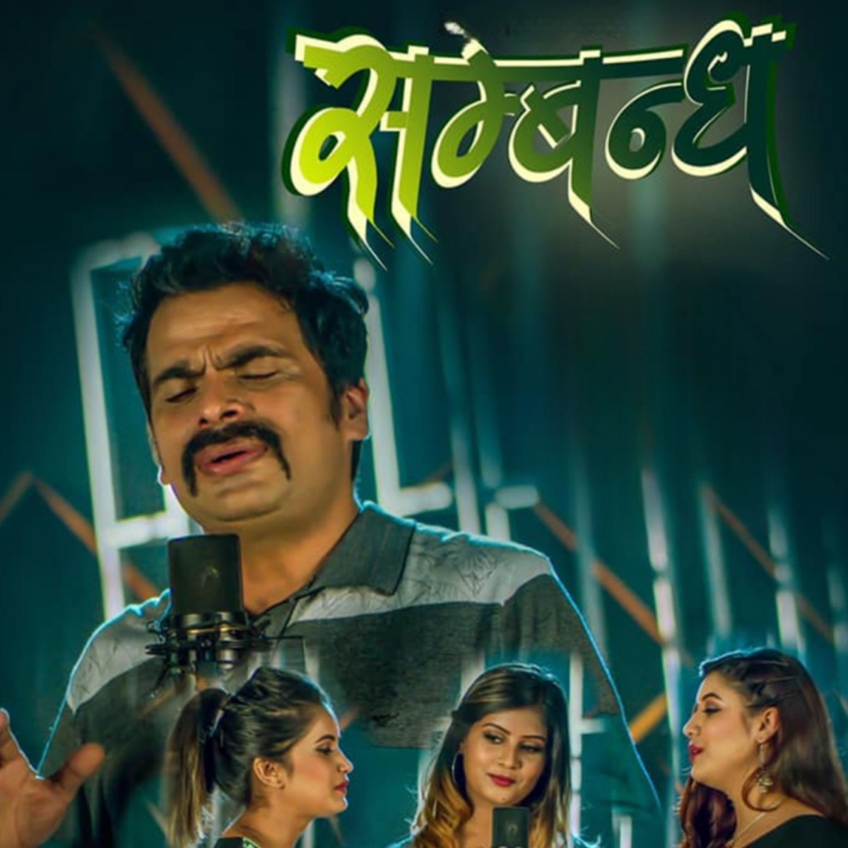 Sambhandha - Single by Basanta Sapkota, Eleena Chauhan, Benisha Poudel & Sujata Verma album cover