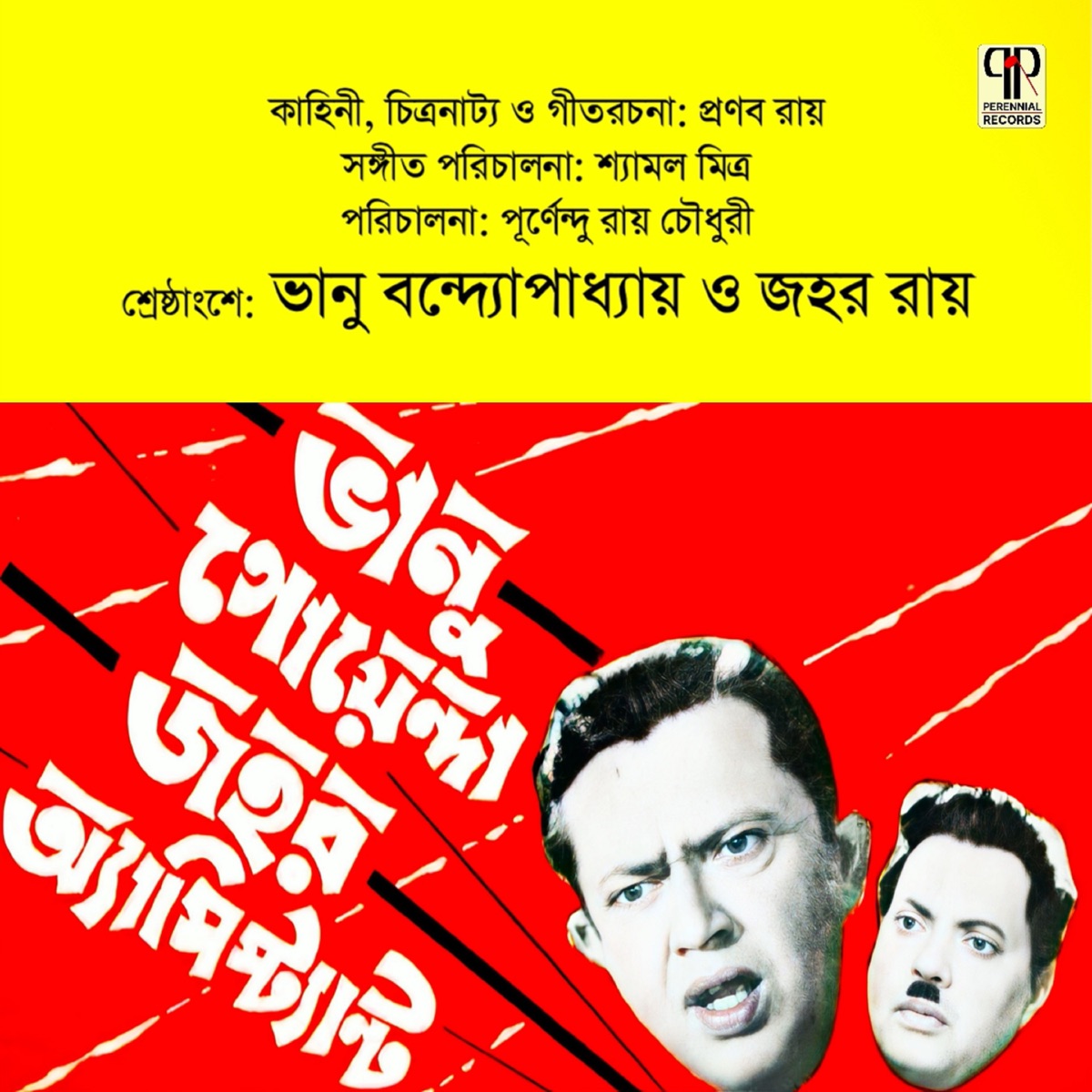 Bhanu Goyenda Jahar Assistant by bhanu bandyopadhyay & Jahar Roy album cover