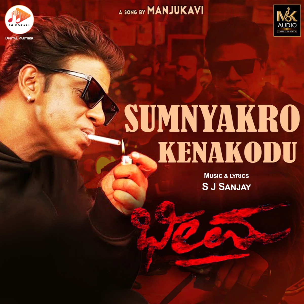 Sumnyakro Kenakodu - Single by Manjukavi & S J Sanjay album cover