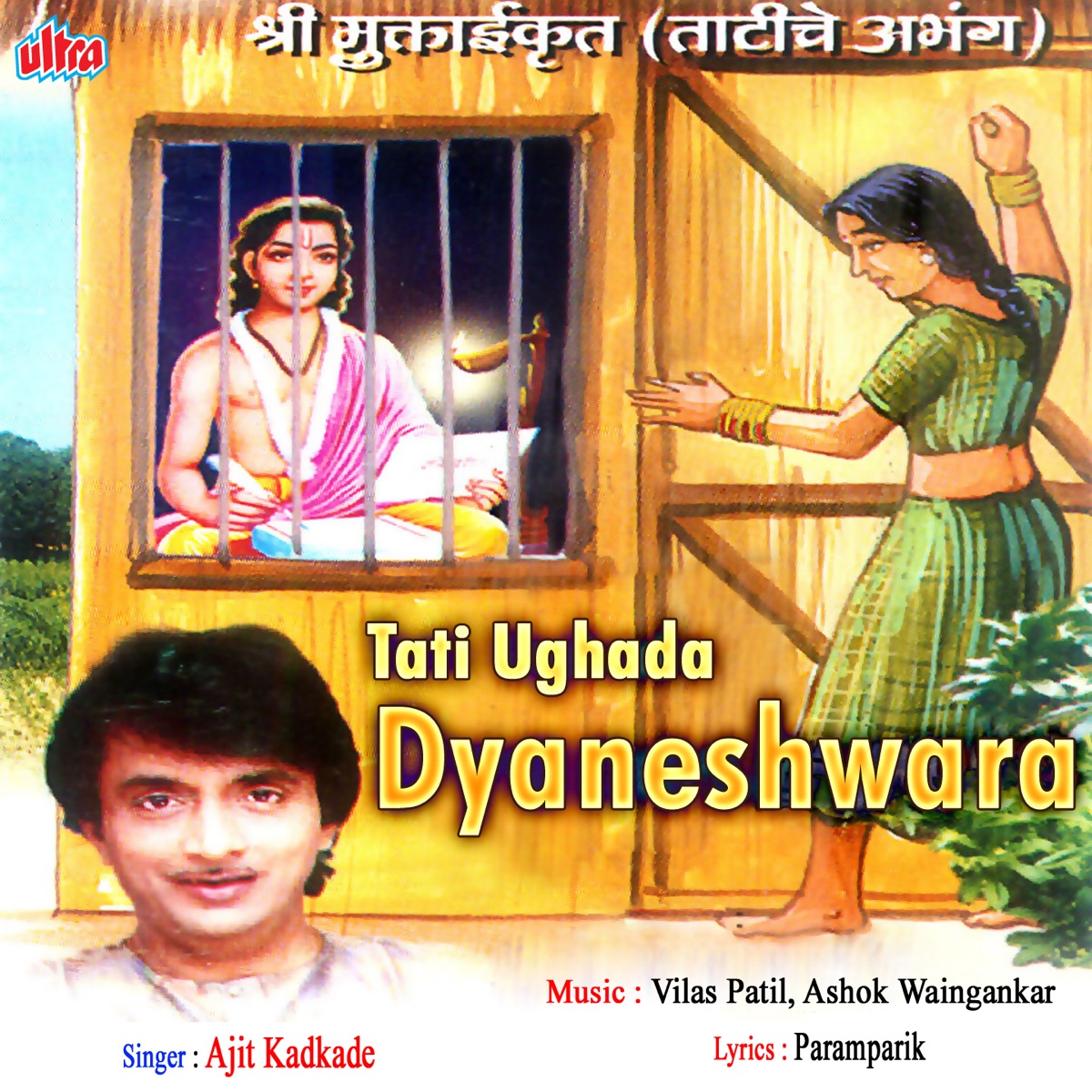 Tati Ughada Dyaneshwar by Ajit Kadkade album cover