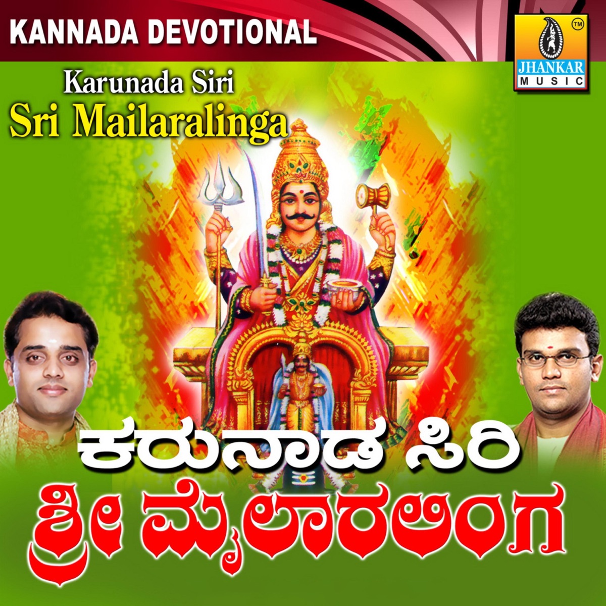 Karunada Siri Sri Mailaralinga by Hemanth Kumar, Madhavi & Ajay Warriar album cover