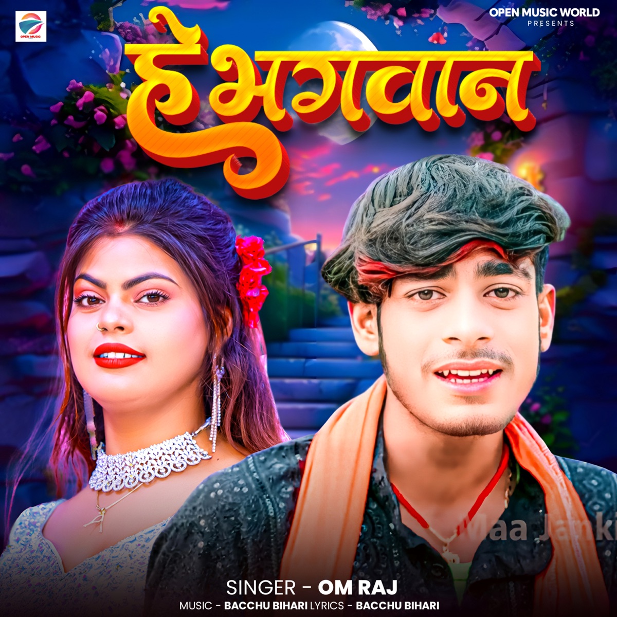 He Bhagwan - Single by Om Raj album cover