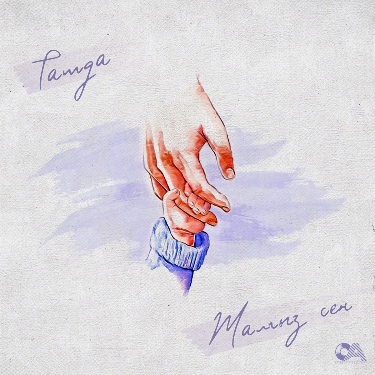 Жалгыз Сен - Single by Tamga album cover
