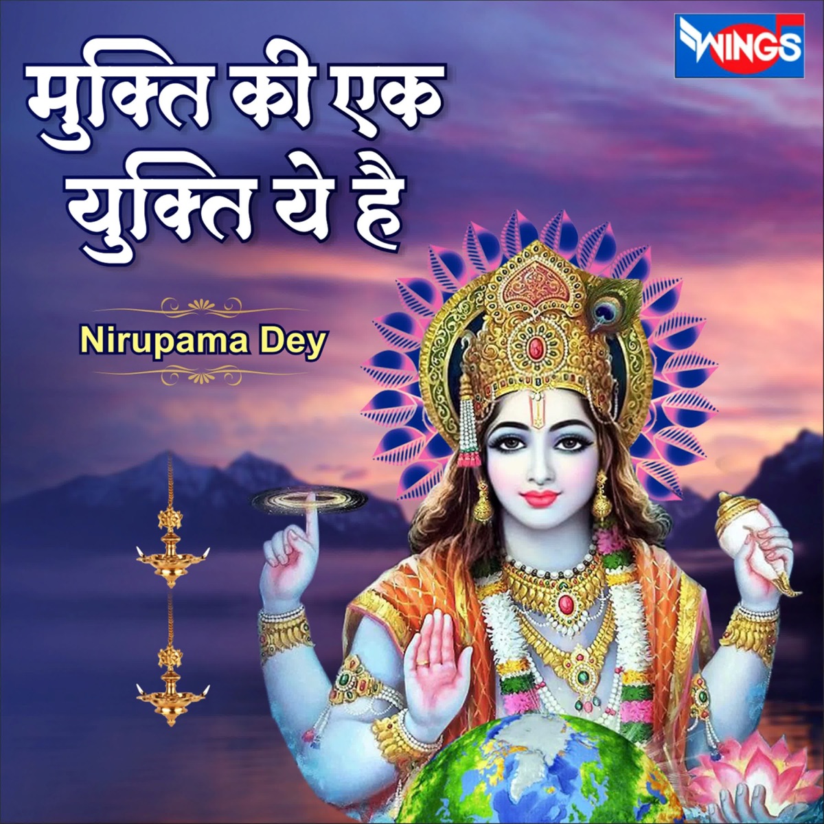Mukti Ki Ek Yukti Ye Hai - Single by Nirupama Dey album cover