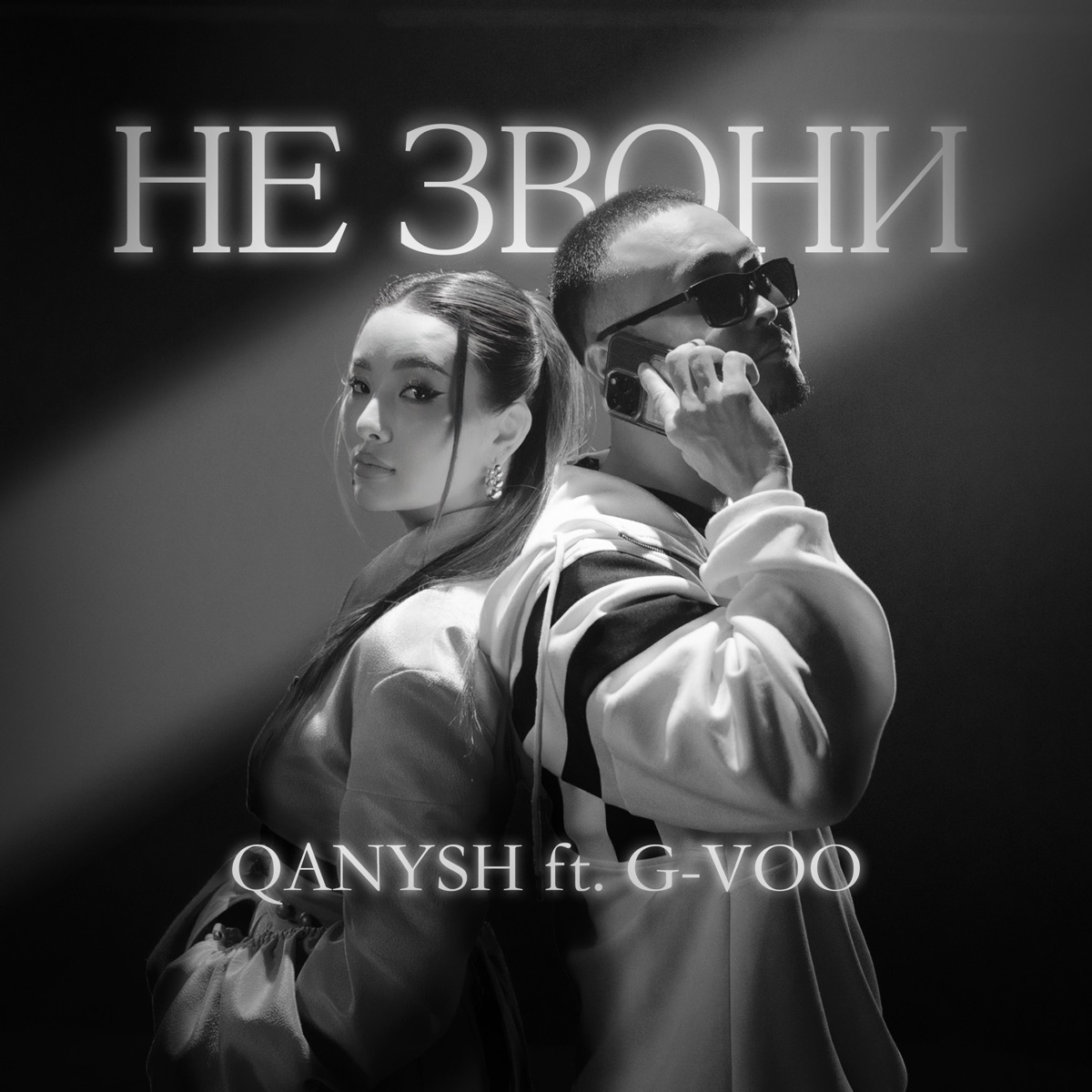 Не звони (feat. G-VOO) - Single by Qanysh album cover