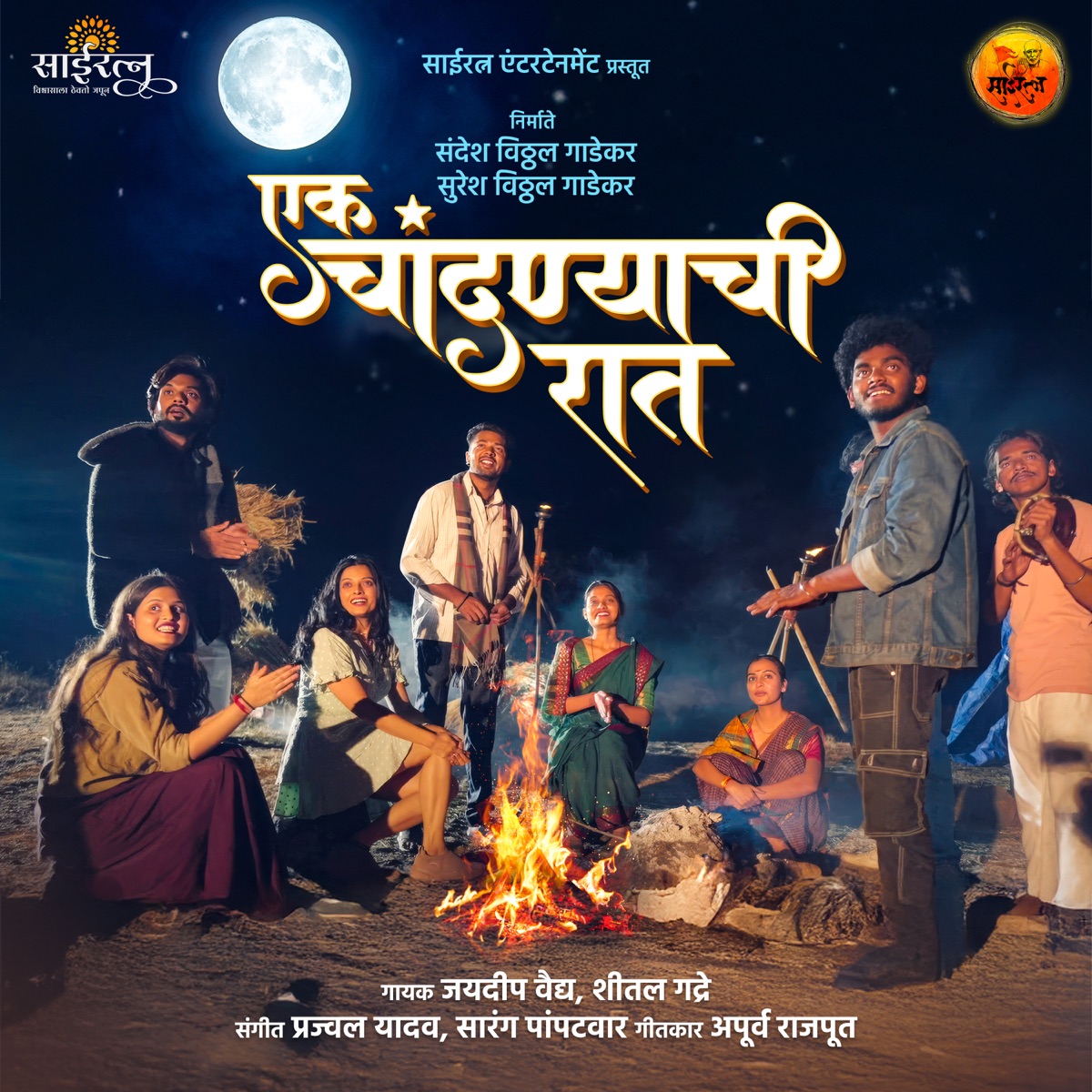 Ek Chandanyachi Raat - Single by Jaydeep Vaidya, Sheetal Gadre & Prajwal Yadav album cover
