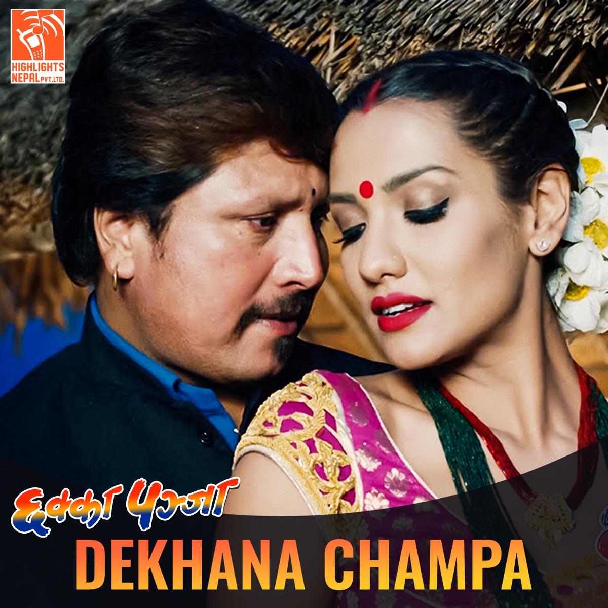 Dekhana Champa (From "Chhakka Panja") - Single by Krishna Kafle, Deepa Shree Niraula & Dipak Sharma album cover