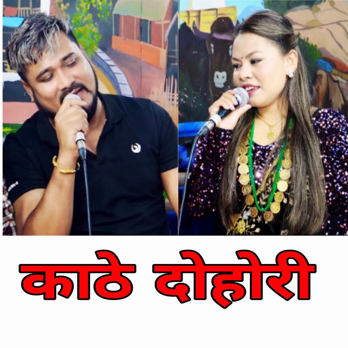 Kathe Dohori by Laxman Lamsal album cover