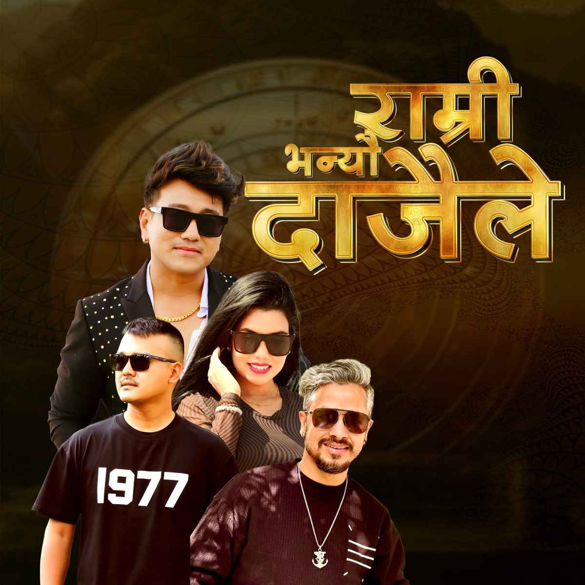 Ramri Bhanyau Dajaile - Single by Bhupendra Budhathoki, Ramji Khand & Shanti Shree Pariyar album cover