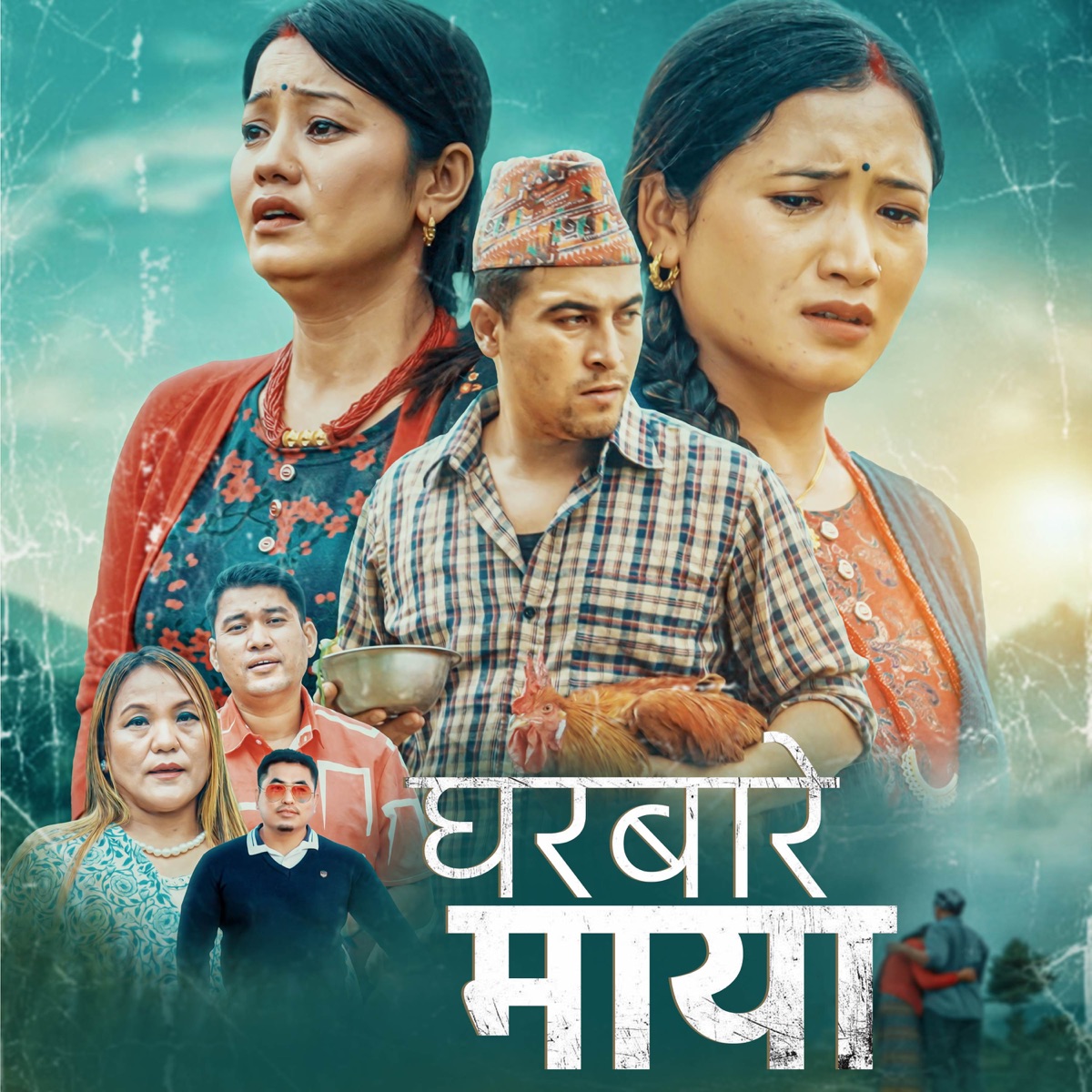 Gharbare Maya - EP by Kala Gurung & Sagar Birahi album cover