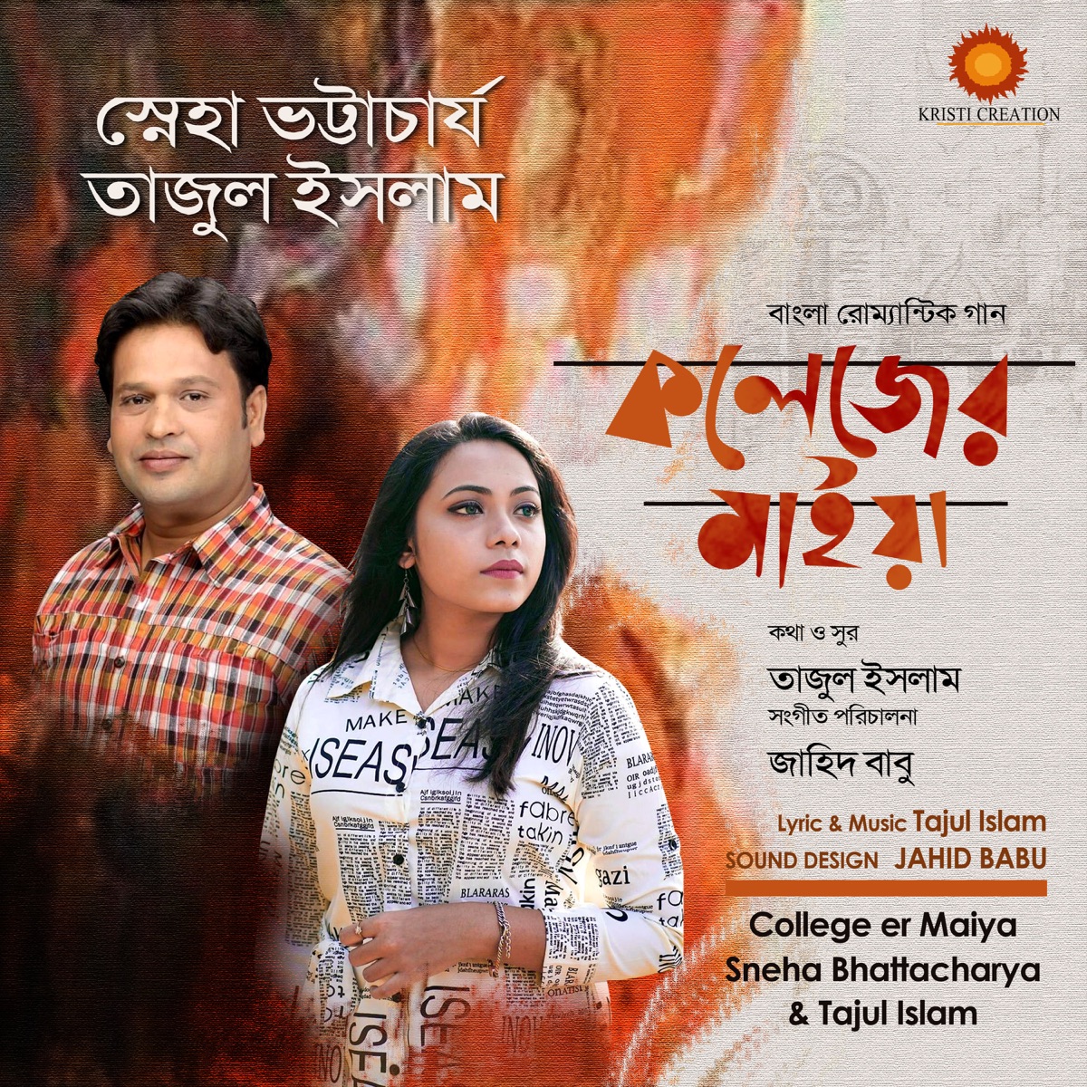 College Er Maiya - Single by Tajul Islam & Sneha Bhattacharya album cover