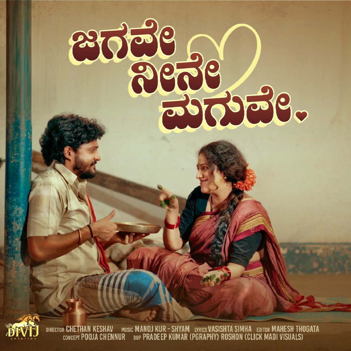 Jagave Neene Maguve - Single by Vasishta Simha & Asha Bhat album cover