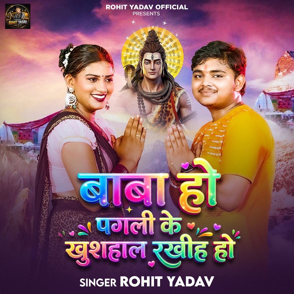 Baba Ho Pagali Ke Khushhal Rakhiha Ho - Single by Rohit Yadav album cover