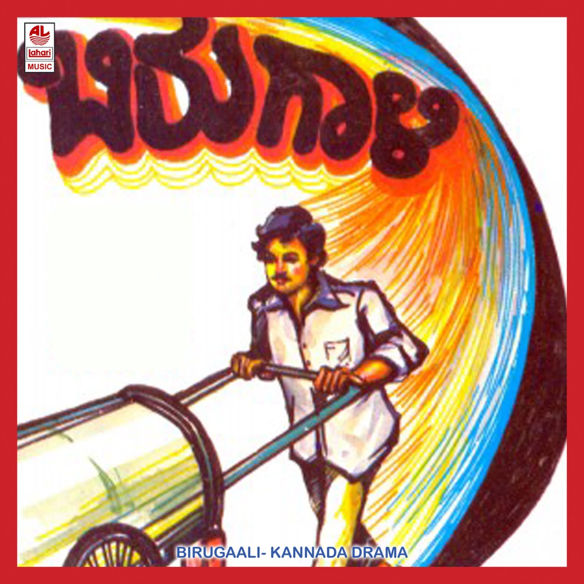 Birugaali by Gururaj Hosakote & Kasthuri Shankar album cover