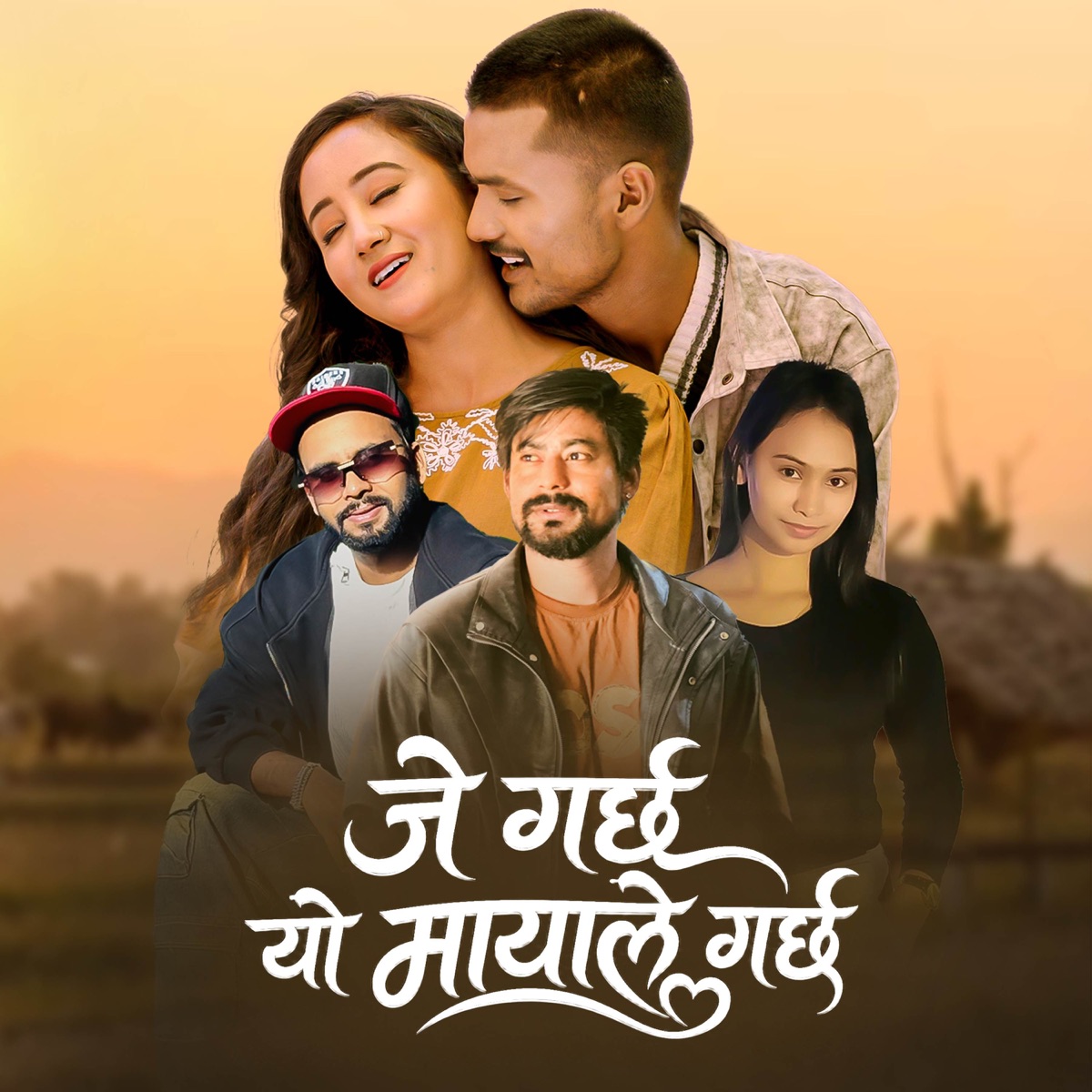J Garchha Yo Mayale Garchha - Single by Sunil BC, Reejeena Khadka & Tek BC album cover