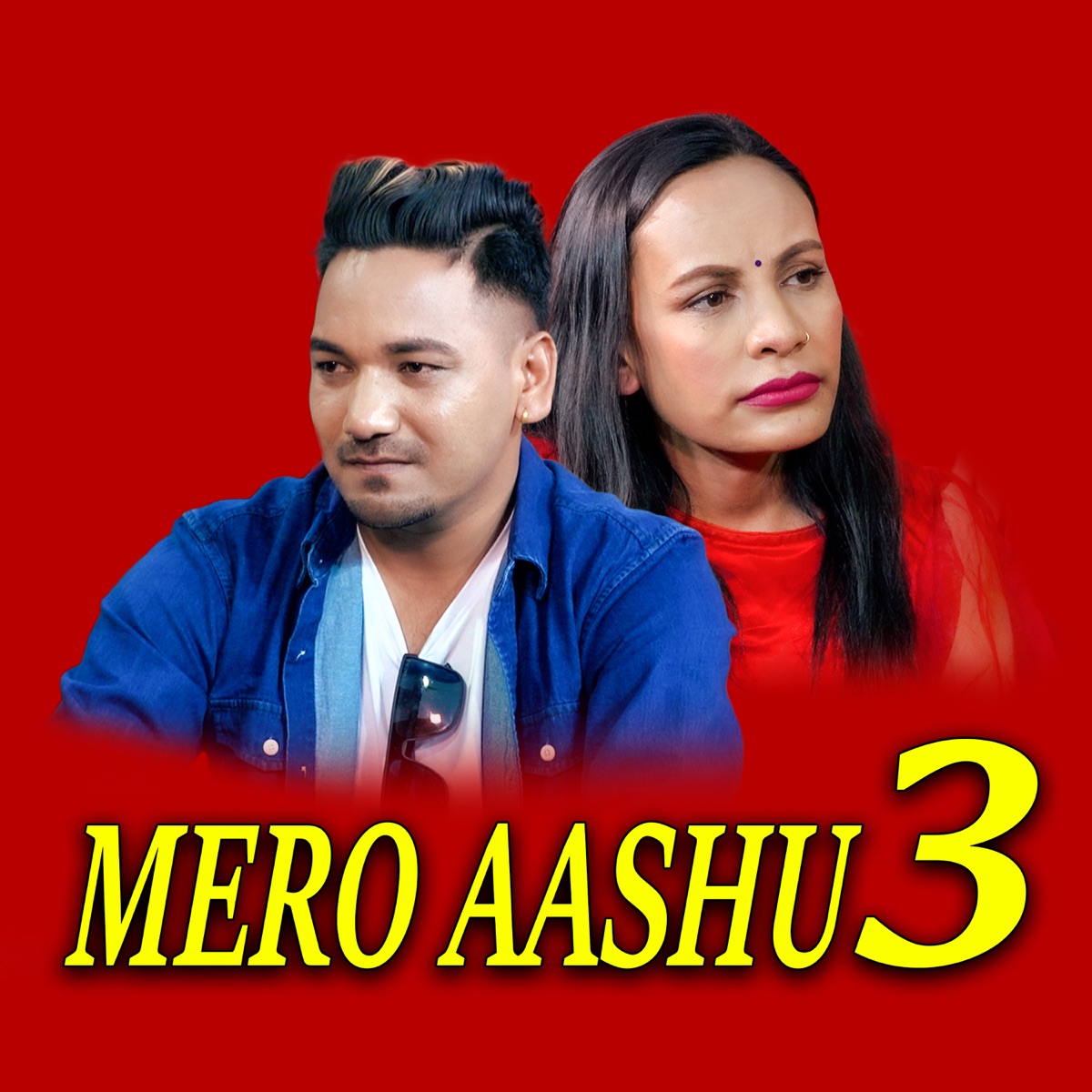Mero Aashu 3 (feat. Tara Thapa & Raju Lamichhane) - EP by Trisana Music & Khuman Adhikari album cover